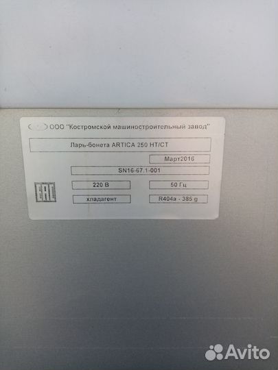 Морозильный ларь бонета