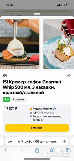 Сифон кулинарный