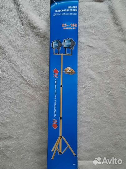 Штатив телескопический для 2 прожекторов