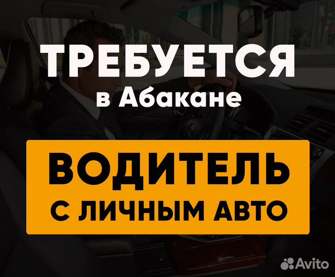 Водитель с личным легковым автомобилем