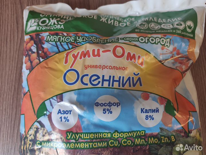 Удобрение универсальное Гуми-оми, осеннее, 1кг