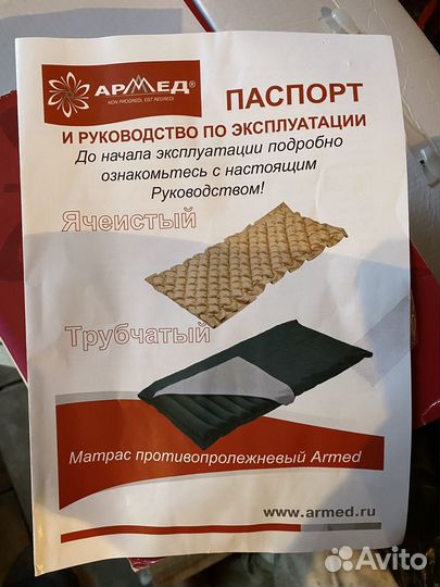 Противопролежневый матрас армед