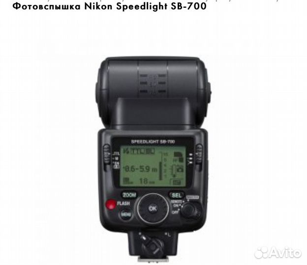 Фотовспышка nikon speedlight sb-700