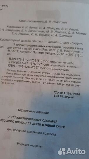 7 иллюстрированных словарей русского языка