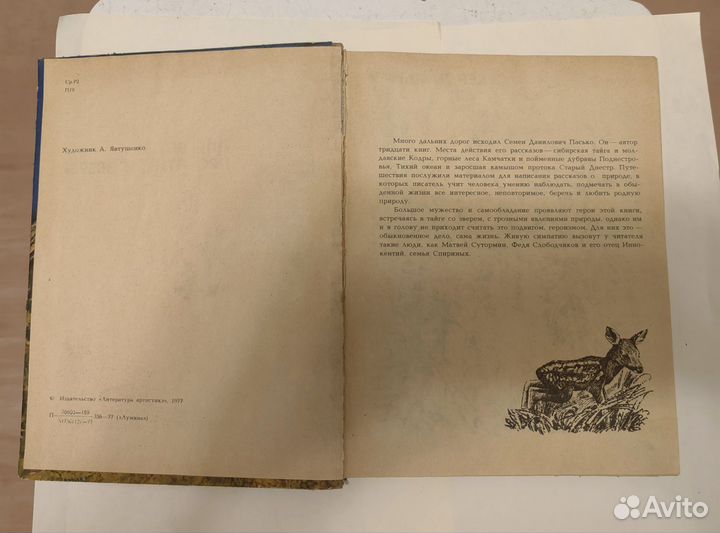 Книги для детей, СССР