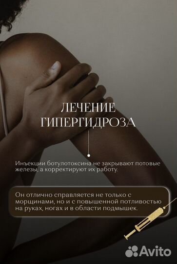 Лечение гипергидроза