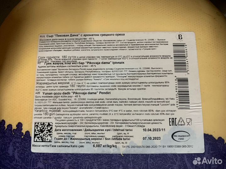 Сыр Пиковая дама с запахом грецкого ореха 6кг