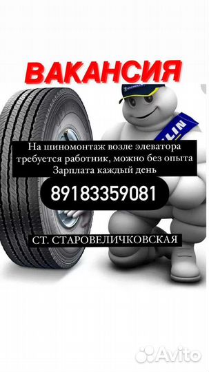 Работа на шиномонтаж