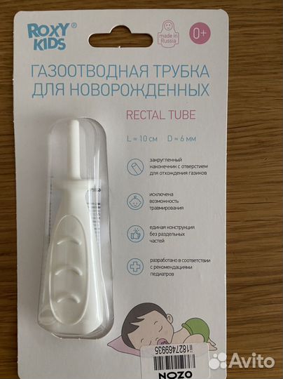 Газоотводная трубочка