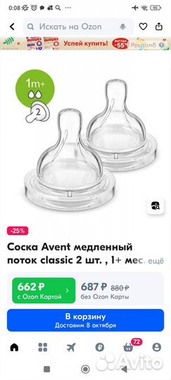 Новые Бутылочка avent + 2 Соски бутылочные avent