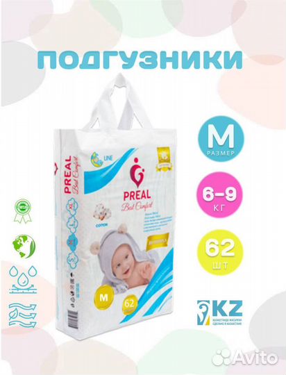 Подгузники, памперсы на липучках Preal