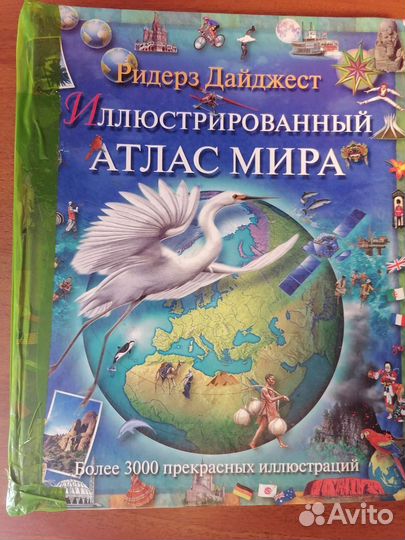 Книга про балет, Атлас мира