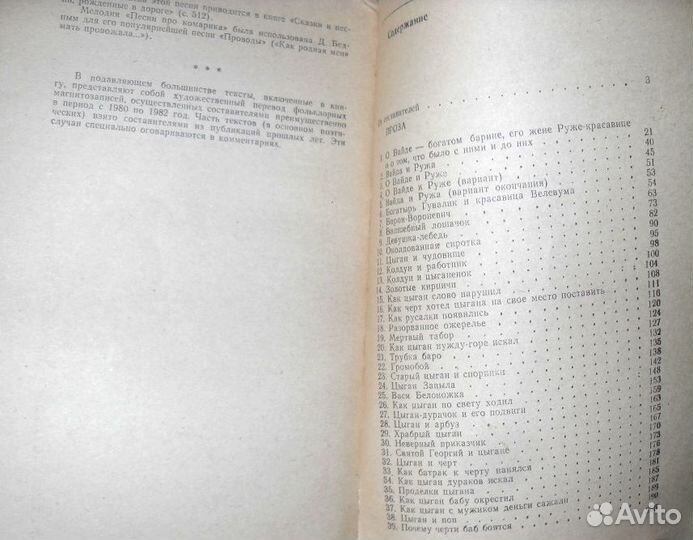Сказки и песни цыган России