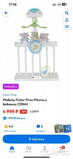 Мобиль fisher price