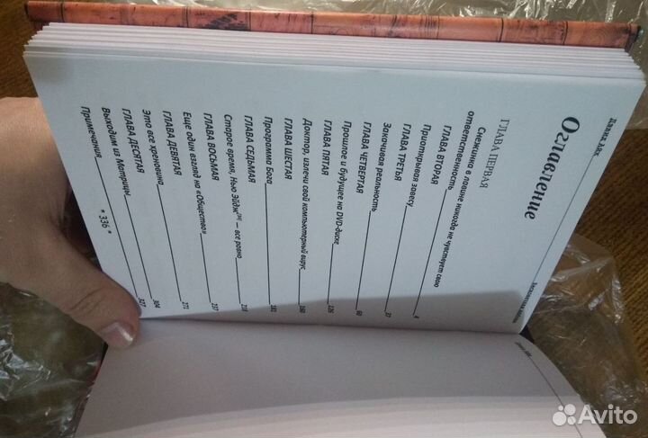 Книги Дэвид Айк