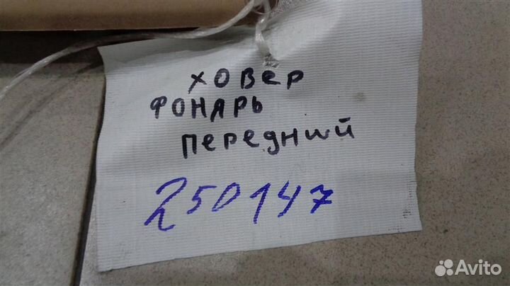 Плафон салонный передний Great Wall Hover 2005-20