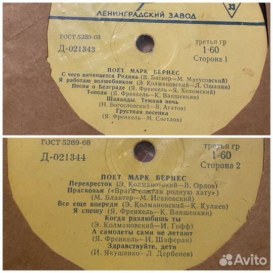 Пластинки Марк Бернес