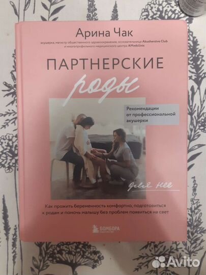 Партнерские роды Арина Чак