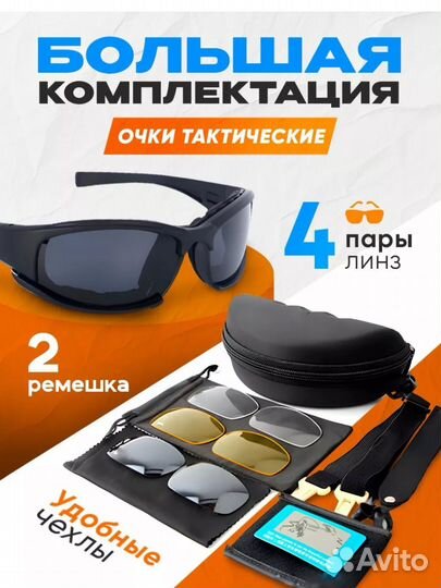 Тактические очки