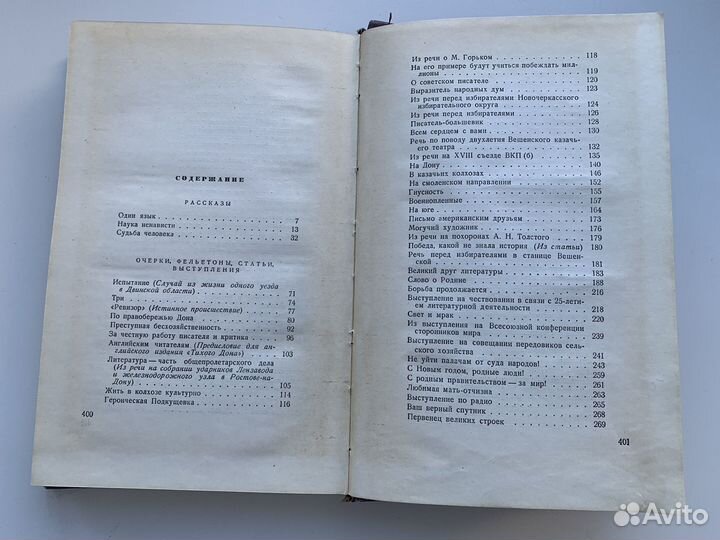 Шолохов М.А. Собрание сочинений 8 том, 1960г