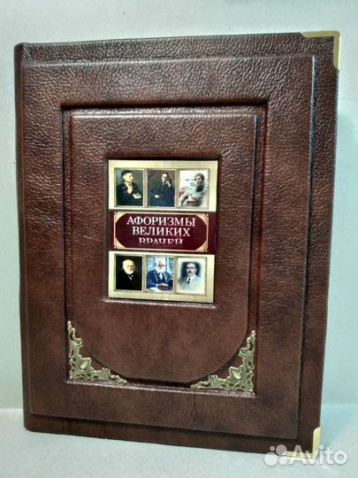 Афоризмы великих врачей