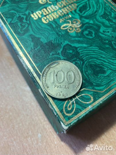 Монета банк России 1993