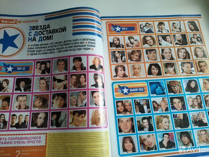 Журнал YES Фабрика звезд №14 2006г