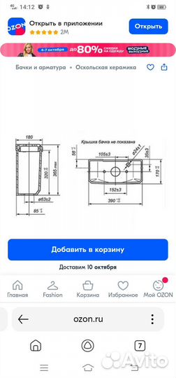 Крышка для унитаза