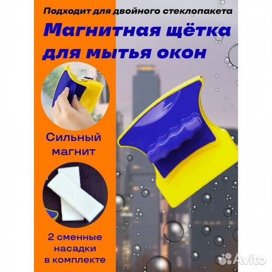 Магнитная щетка для мытья окон jian JUN