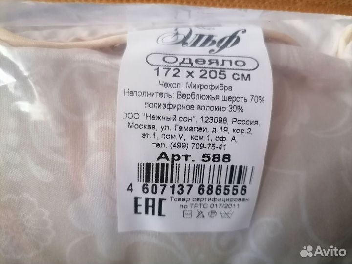 Новое Одеяло верблюжье. Двуспальн.172*205. Теплое