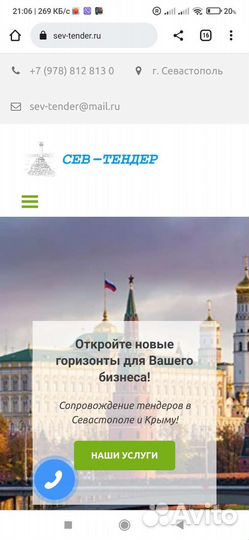Тендерное сопровождение