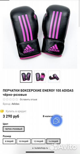 Боксерские перчатки adidas 14 oz