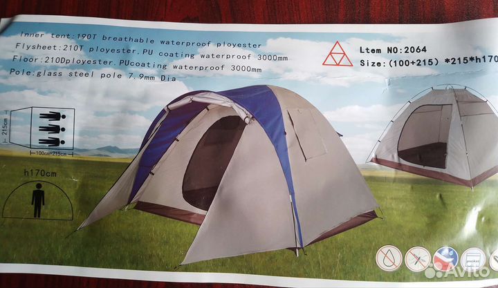 Палатка туристическая