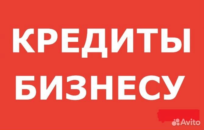 Кредиты для ип и ооо