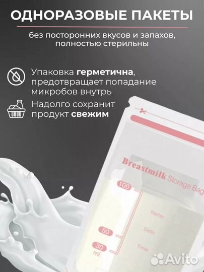 Пакеты для грудного молока на 60 мл