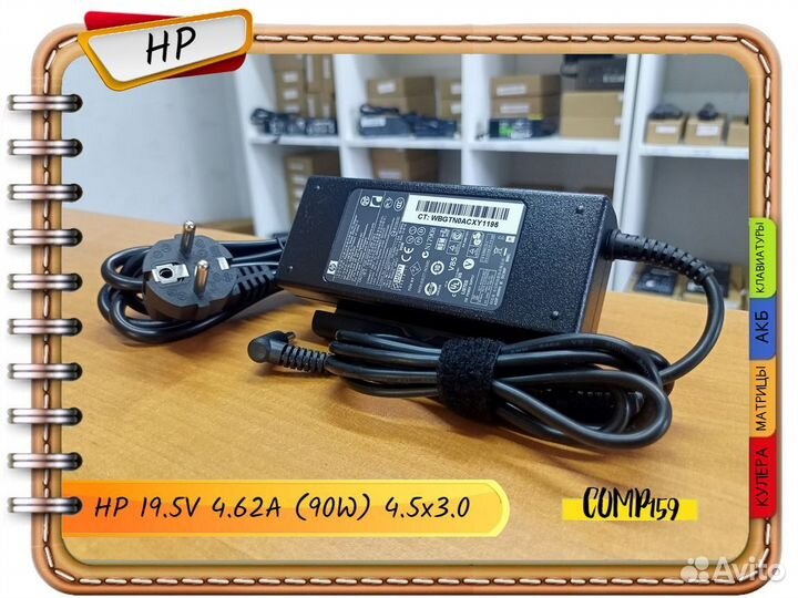 Новый оригинал HP 19.5V 4.62A 90W 4.5x3.0mm