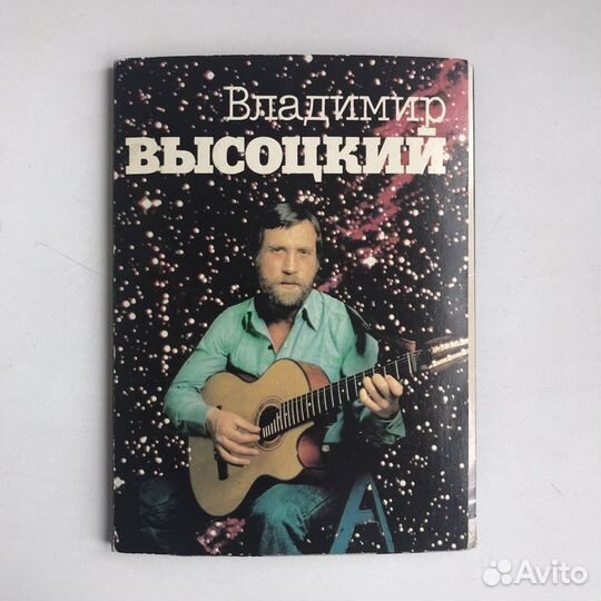 Открытки «СССР Владимир Высоцкий»