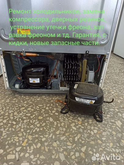 Ремонт холодильников на дому с гарантией