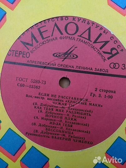 Грампластинки,группа С.Намина, Зодчие, Красные мак