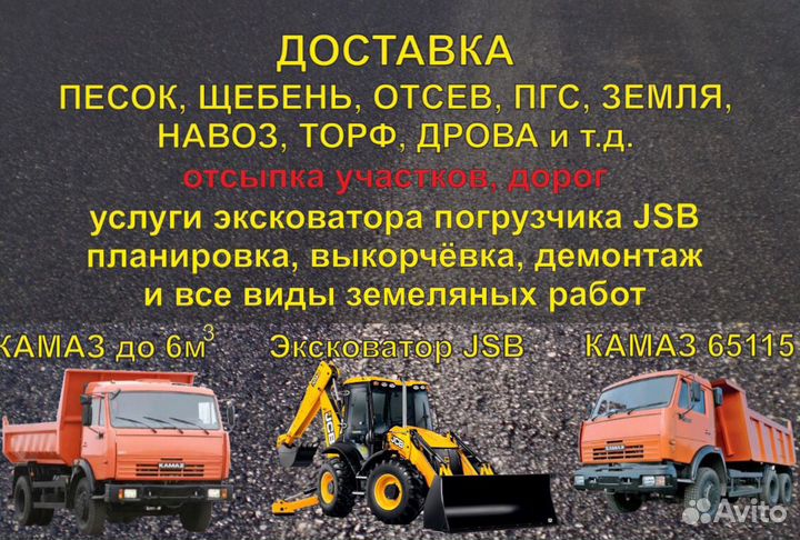 Доставка ЗИЛ Камаз. Эксковатор погрузчик. Земля