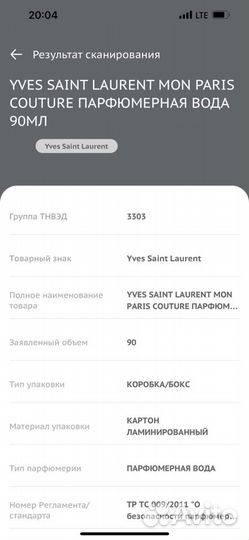Парфюм. вода Yves Saint Laurent Mon paris 90 ml