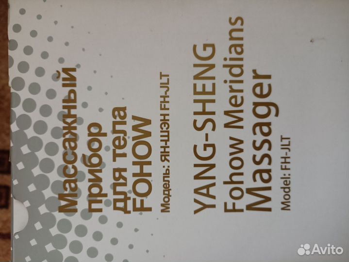 Биоэнергомассажер Fohow FH-JLT Новый