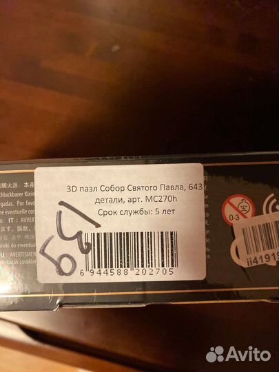 3D пазл Собор Святого Павла, 643 детали Cubicfan