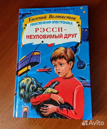 Детские книги про приключения Электроника