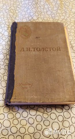 Л.Н. Толстой 