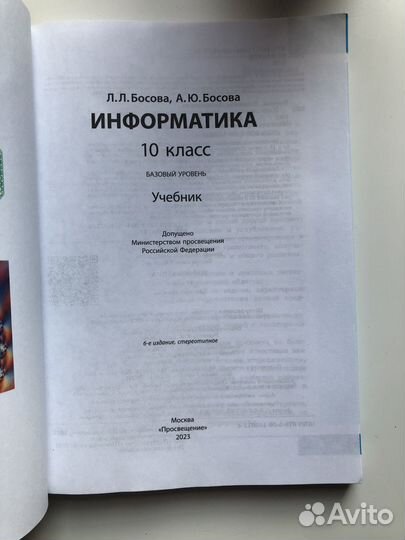 Учебник по информатике 10 класс