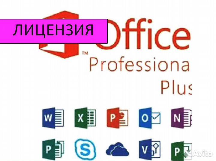 Ключ активации Microsoft office 2019 2021 2016 365