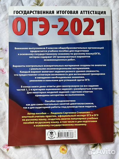 Огэ 2021 По Русскому 20 вариантов, Л. С. Степанова