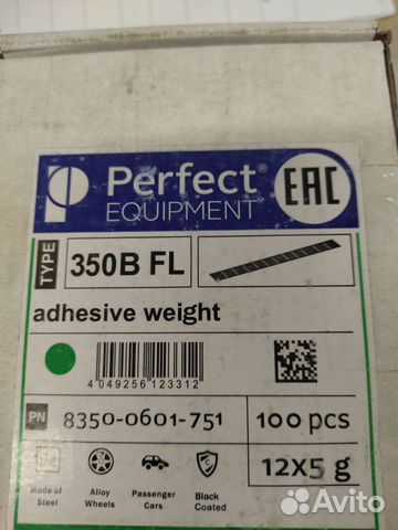 Грузики балансировочные самоклеющиеся чёрные