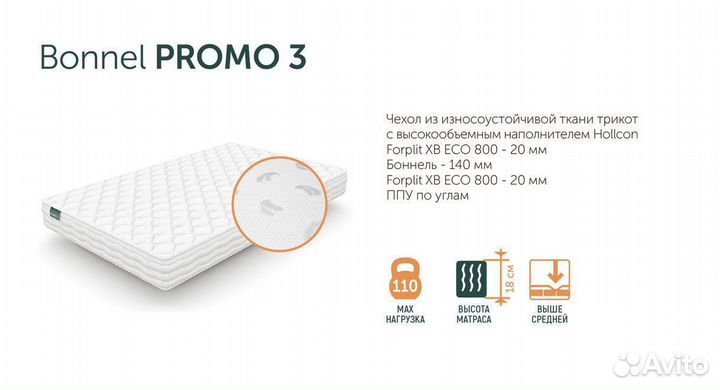 Матрас Bonnel Промо